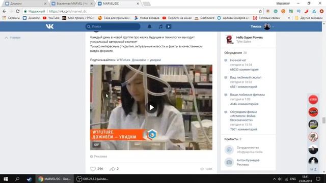 Обзор групп подписчиков | Как продвигать развлекательный паблик по комиксам в вк? смотреть онлайн