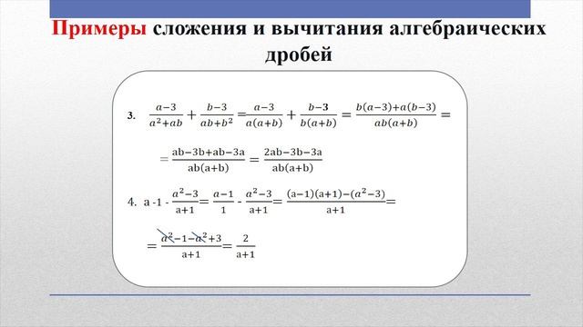 IV четверть, Алгебра, 7 класс, Сумма и разность алгебраических дробей с разными знаменателями смотреть онлайн