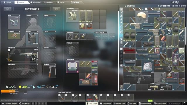 ESCAPE FROM TARKOV 63 LVL (278КК-СХРОН) О_о LABA! смотреть онлайн