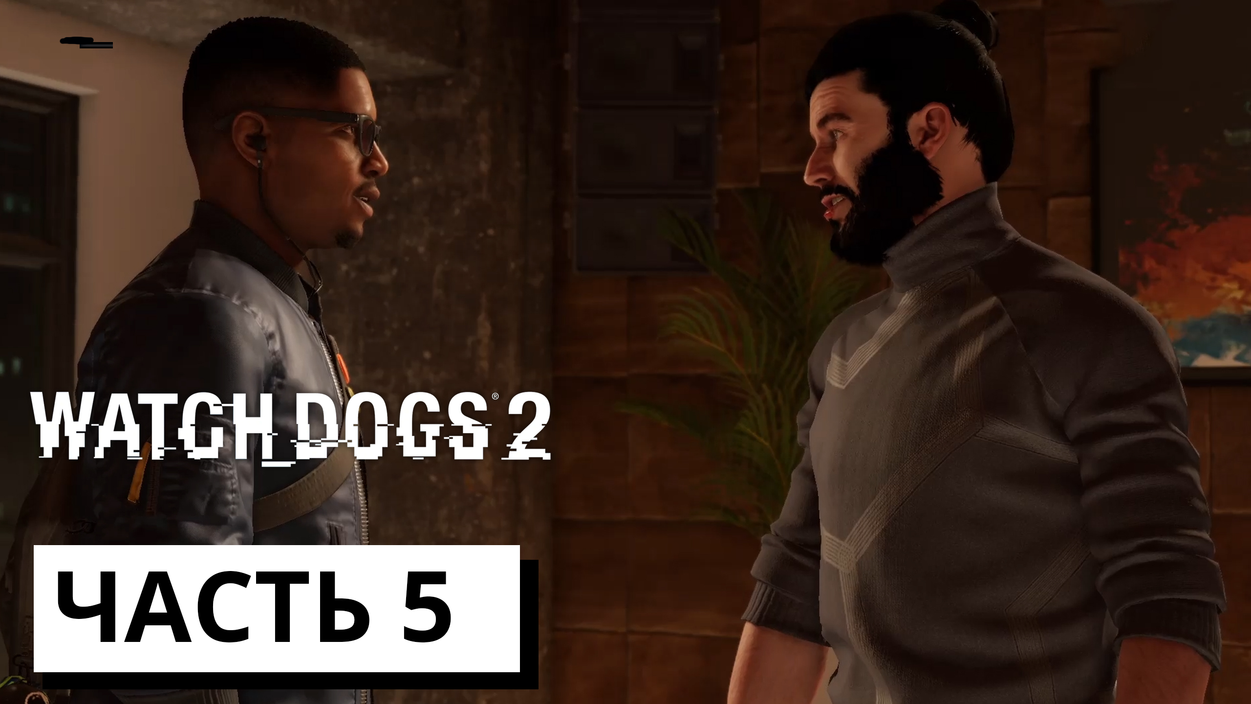 ПОДСТАВА ► Watch Dogs 2 #5 (без комментариев)