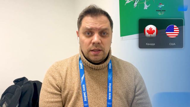 Канада - США. Прогноз Лысенкова