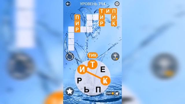 Word / Слово Крест: Поиск русского кроссворда / Уровень 714 смотреть онлайн
