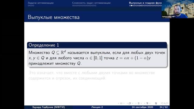 Лекция 2. Горбунов Э.А. Введение в численные методы оптимизации. Выпуклость и гладкость. смотреть онлайн