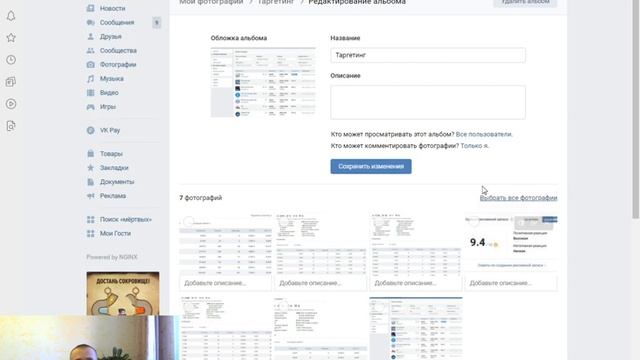 Как скрыть фотографии и альбом в (ВК) ВКонтакте в 2020 году смотреть онлайн