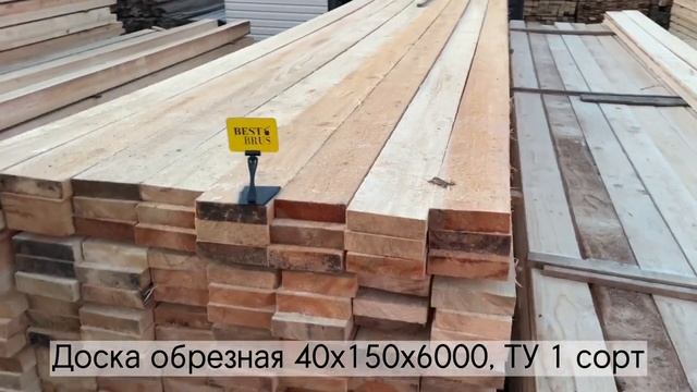 Доска обрезная 40х150х6000, ТУ 1 сорт смотреть онлайн