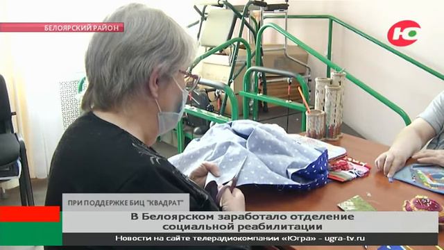 В Белоярском инвалидов реабилитируют трудотерапией