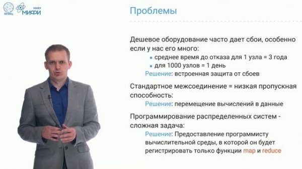 Big Data Technologies. Лекция 3. MapReduce