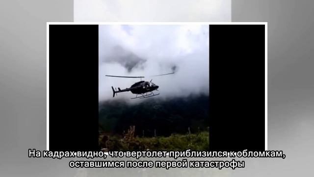 На человека на месте крушения вертолета упал второй вертолет смотреть онлайн