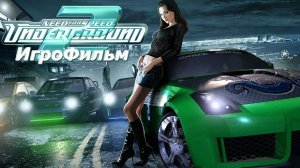 Игрофильм. Need For Speed - Underground 2.