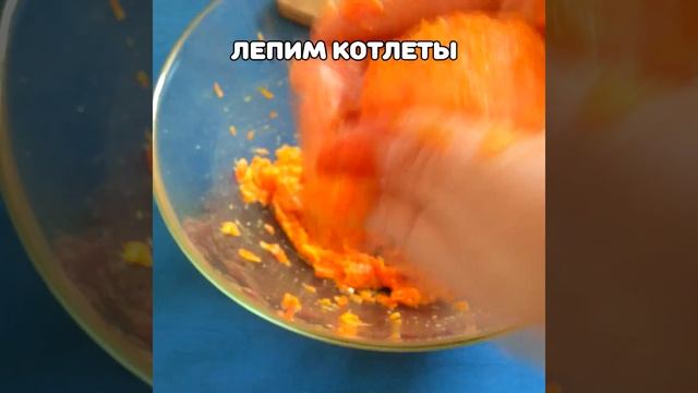 Морковные котлеты, прямо как у бабушки в детстве смотреть онлайн