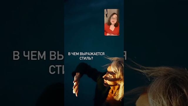 Стиль. Как его искать? смотреть онлайн