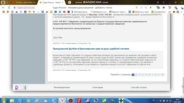 На сайте "Судьи России" появилась рубрика - НЕПРАВОСУДНЫЕ РЕШЕНИЯ... смотреть онлайн