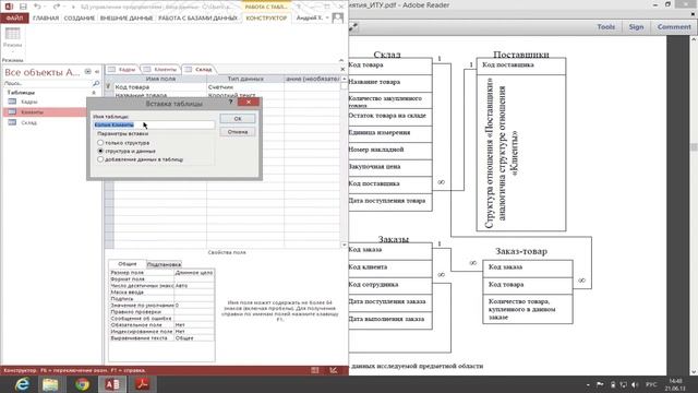4. Создание таблицы "Поставщики" смотреть онлайн