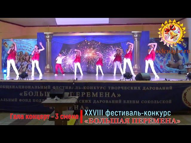 Гала-концерт - 3 смена. 2021. XXVIII фестиваль-конкурс «БОЛЬШАЯ ПЕРЕМЕНА» смотреть онлайн