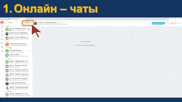Чаты и звонки смотреть онлайн