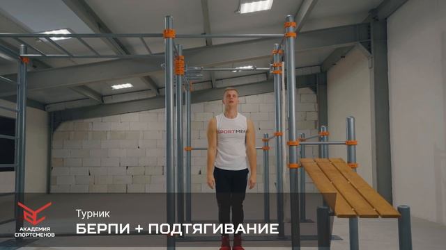 Бёрпи. Как Правильно Делать БЕРПИ? Упражнения на Выносливость | Академия Спортсменов смотреть онлайн