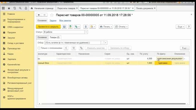Урок 5. 1С:ERP. Часть вторая. Инвентаризация на складе. Перемещение товаров смотреть онлайн