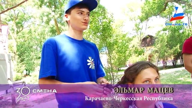 Ромашковая поляна расцвела в "Смене" смотреть онлайн