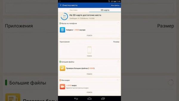 Как пользоваться программой clean master.