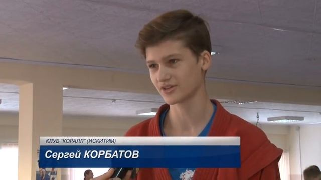 I Первенство Искитима по борьбе самбо. 19 ноября 2016 года смотреть онлайн