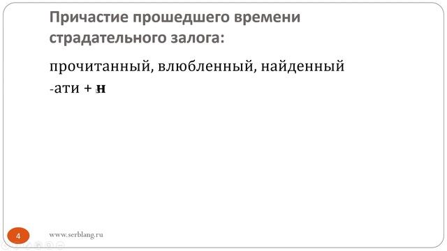 Сербский язык. Урок 79. Причастие смотреть онлайн