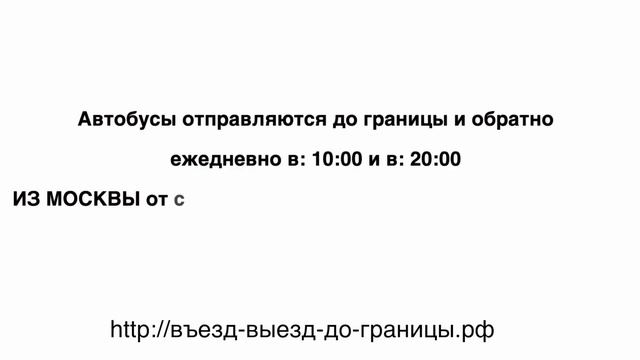 Отзывы о поездках на границу. МИГРАЦИОННАЯ КАРТА смотреть онлайн