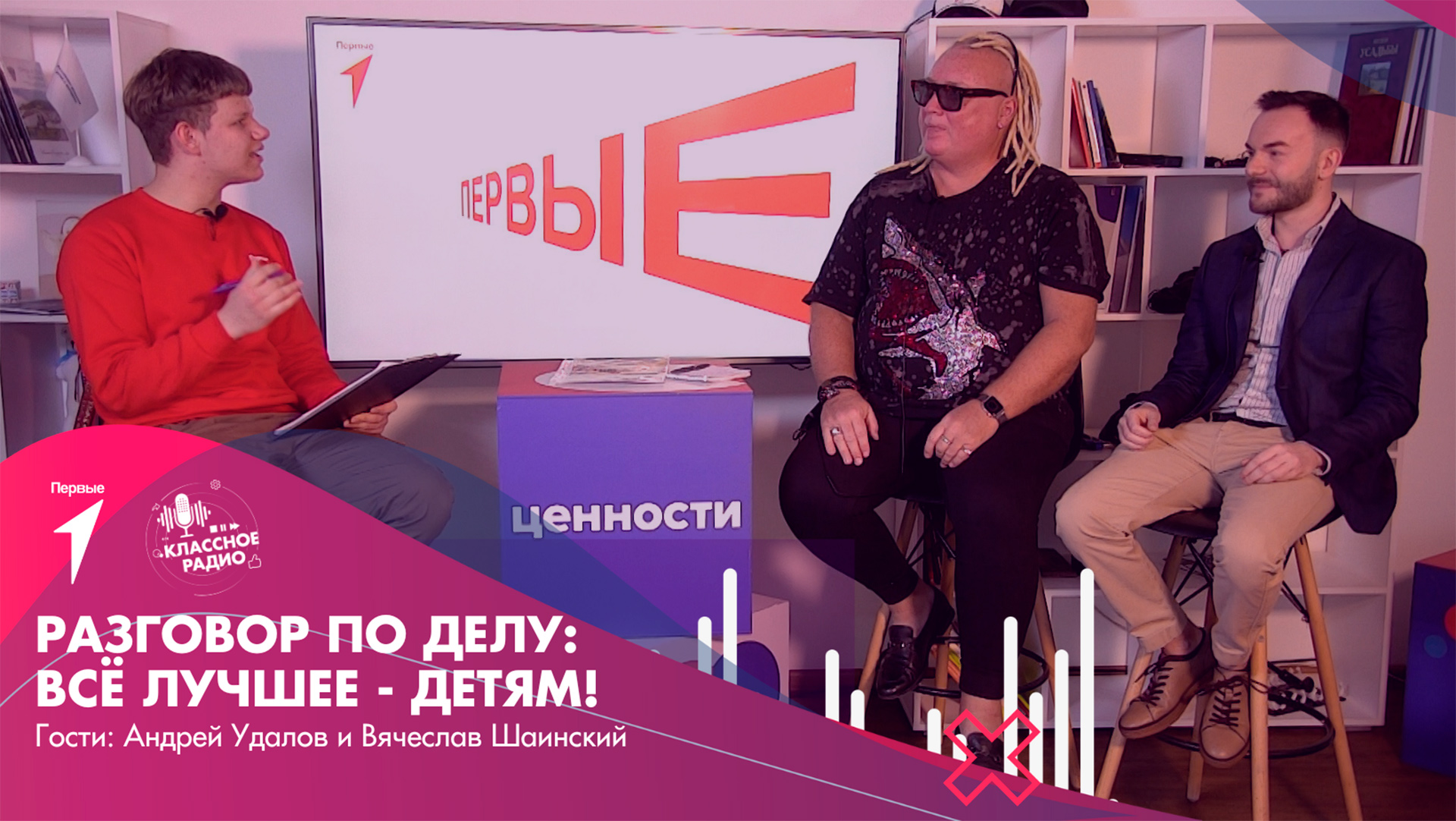 Разговор по делу: Все лучшее - детям! смотреть онлайн