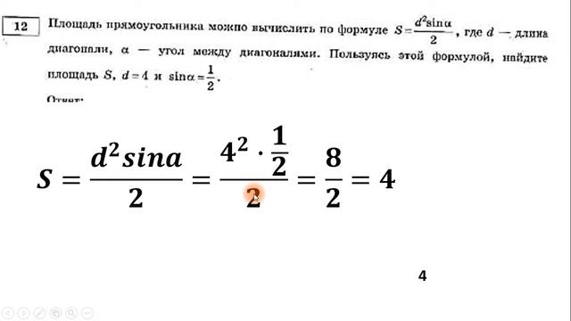 Подготовка к ОГЭ. Вариант 28 смотреть онлайн