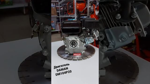 Двигатель Daman dm104p20 4л.с. , вал 20мм в Челябинске БЕНЗОТЕХ 66 смотреть онлайн