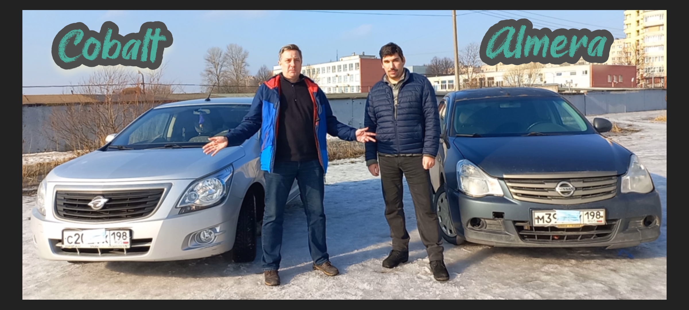 Альмера или Кобальт ? Актуальность покупки сейчас.Chevrolet Cobalt /Nissan Almera