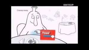 Ренни (Спонсор)