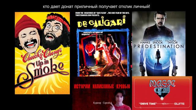 болтай про /ист написанные кровью, Magic Oneohtrix , Укуренные, Доктор Калигари , Патруль вр /321 смотреть онлайн
