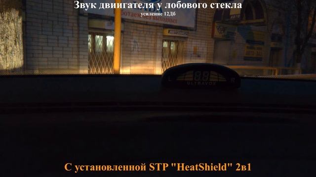 Шумоизоляция капота и утеплитель двигателя StP "HeatShield" 2в1 смотреть онлайн