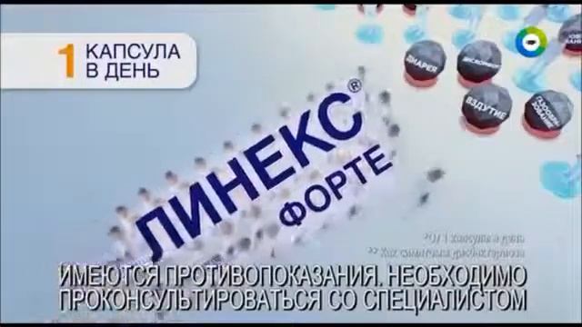 Реклама Линекс Форте 2018