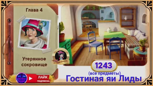 Сцена 1243 June's journey.