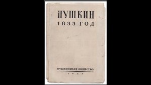 Руслан и Людмила Песнь 6