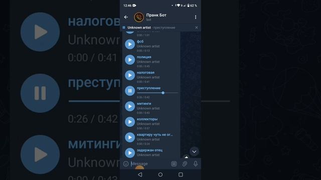 слушаем пранк бот??????????????