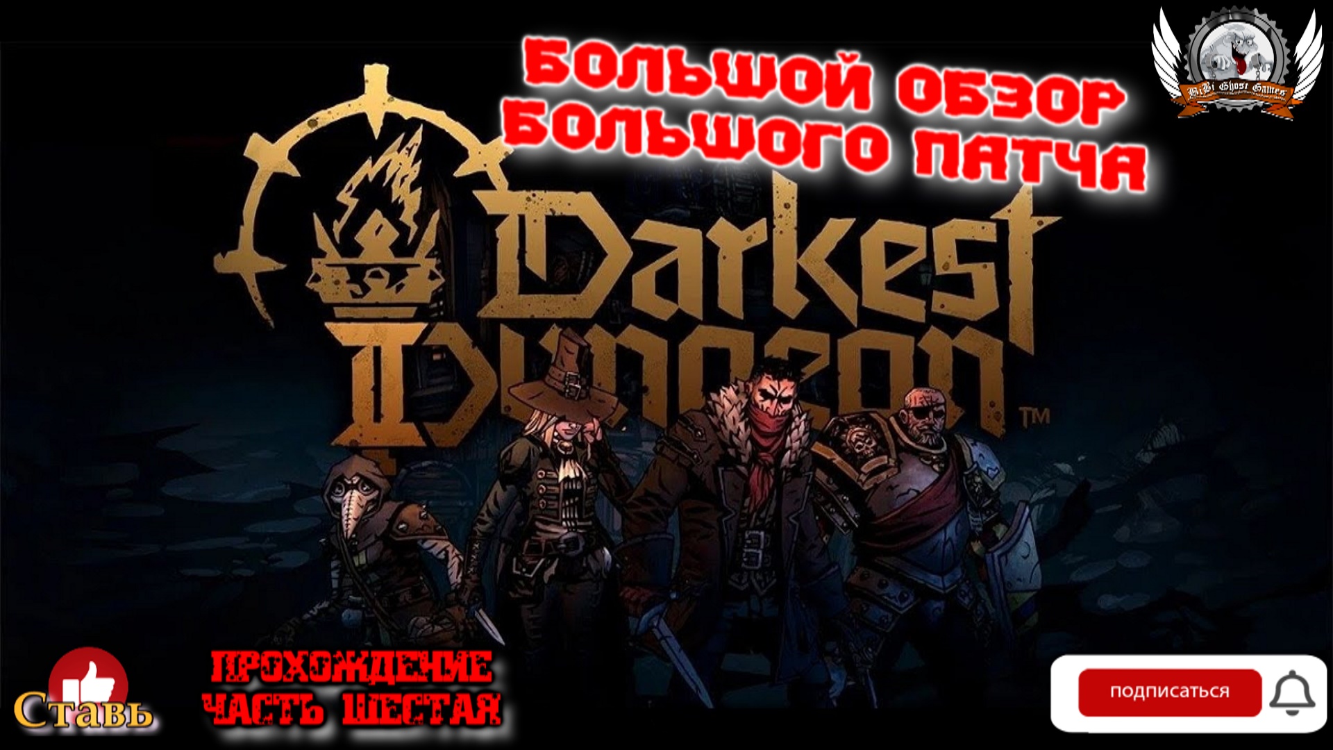 Darkest Dungeon II - Прохождение игры в раннем доступе #06