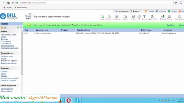 VPS Покупка Zomro виртуальный сервер, регистрация, установка смотреть онлайн