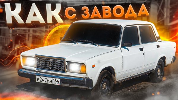 СЕМЕРКУ в СТОКСТАЙЛ! Ваз 2107 оперстайл, фсо вспышки, тюнинг салона, operstyle, семерка урбан далдал