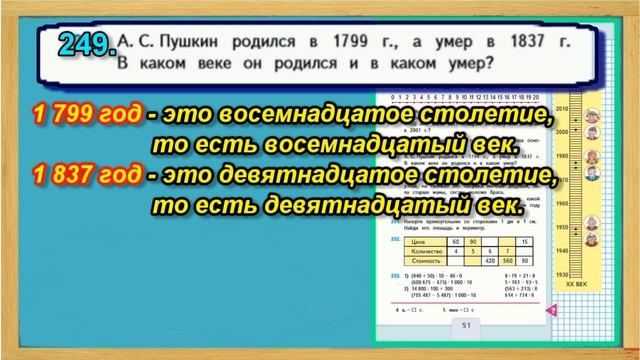 Задание 249 страница 51 Учебник Математика Моро 4 класс Часть 1 смотреть онлайн