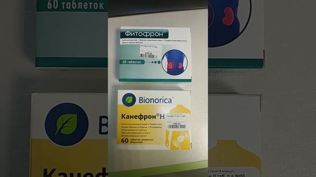 Канефрон или фитофрон!!! Одинаковый состав. Зачем платить больше? смотреть онлайн