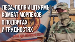 Боевой путь севастопольских морпехов: интервью с комбатом 810-й бригады ЧФ России