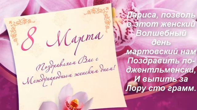 Кавер на Шуфутинского "За милых дам" к 8 Марта смотреть онлайн