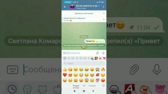 Как создать клиентский чат в Телеграм смотреть онлайн