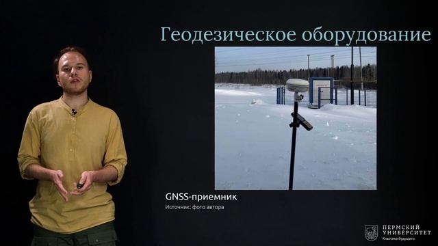 Роль геодезии в современном мире | Открытый университет смотреть онлайн