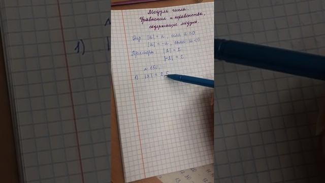 Модуль числа. Уравнения, содержащие модуль. смотреть онлайн