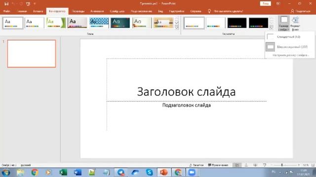 2урок Обзор программы PowerPoint 2019 смотреть онлайн