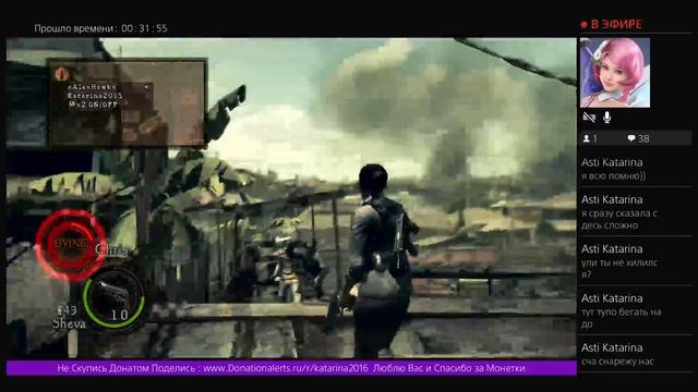 RESIDENT EVIL5 Прохождение 1 (в пати) Asti Katarina (PS4 PRO) смотреть онлайн