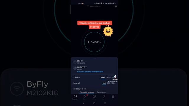 Speedtest.net или как провайдер может манипулировать вашей скоростью